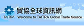 貿協全球資訊網