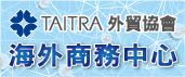 海外商務中心